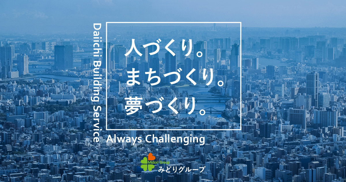 みどりグループ