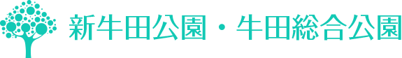 新牛田公園・牛田総合公園